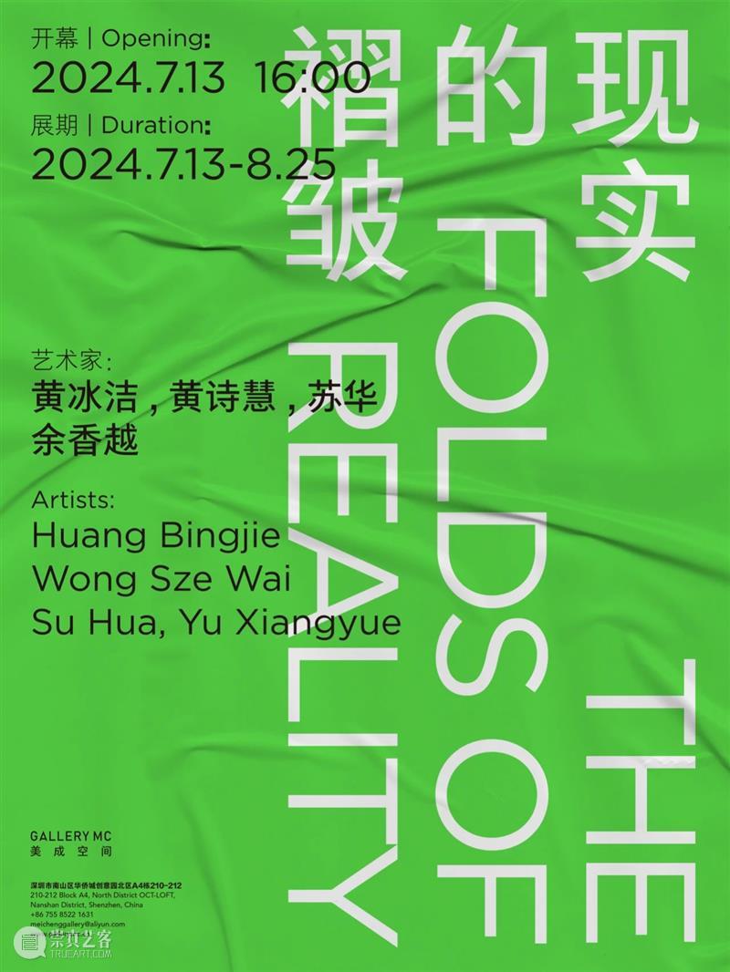 美成新展 |“现实的褶皱”将于7月13日开幕 崇真艺客